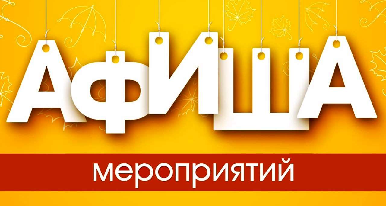 Афиша мероприятий с 9 по 17 декабря | 06.12.2023 | Троицк - БезФормата